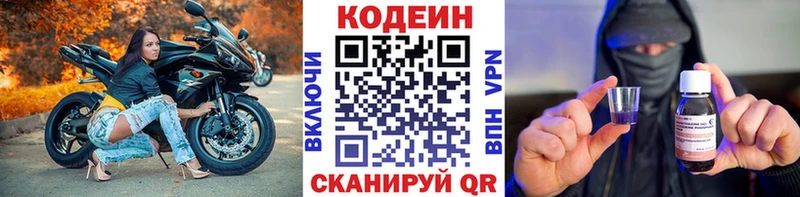 Codein напиток Lean (лин)  Купить где  Ладушкин 